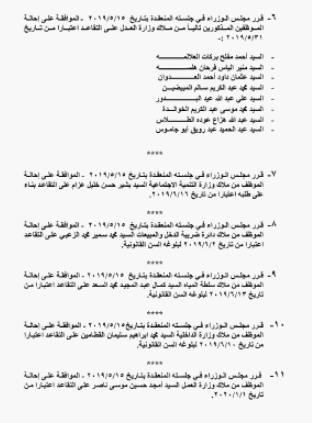 احالات واسعة على التقاعد في التربية و مختلف الوزارات - اسماء