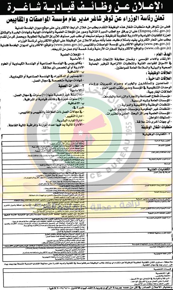 وظائف شاغرة ومدعوون للتعيين في مختلف الوزارات - أسماء