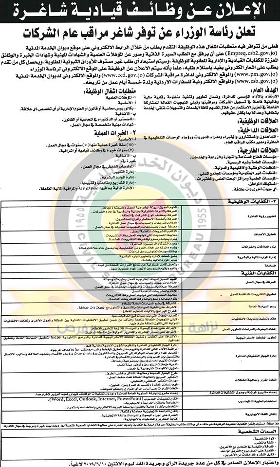 وظائف شاغرة ومدعوون للتعيين في مختلف الوزارات - أسماء