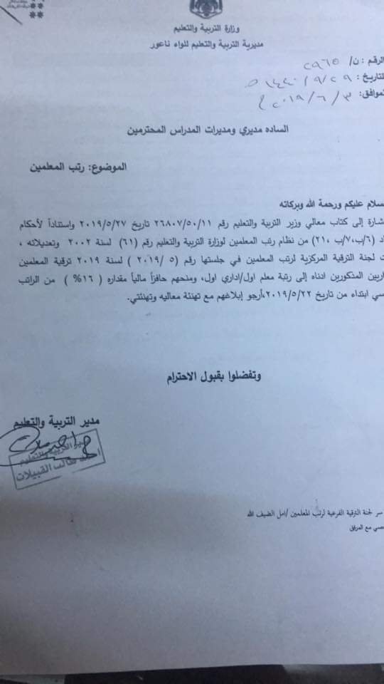 المعاني يوافق على ترقية معلمين ومنحهم حوافز مالية - اسماء