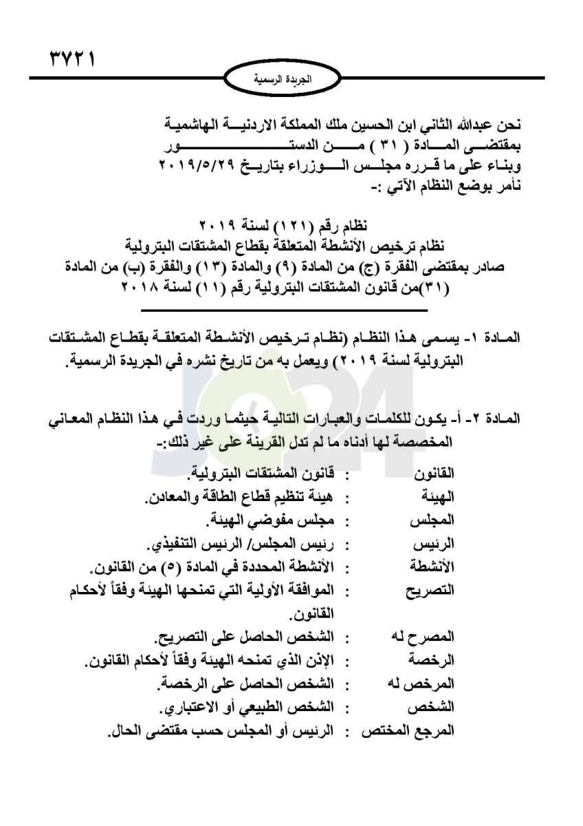 الحكومة تفرض رسوما جديدة مرتفعة على الأنشطة المتعلقة ببيع المحروقات والشوبكي يستهجن - تفاصيل