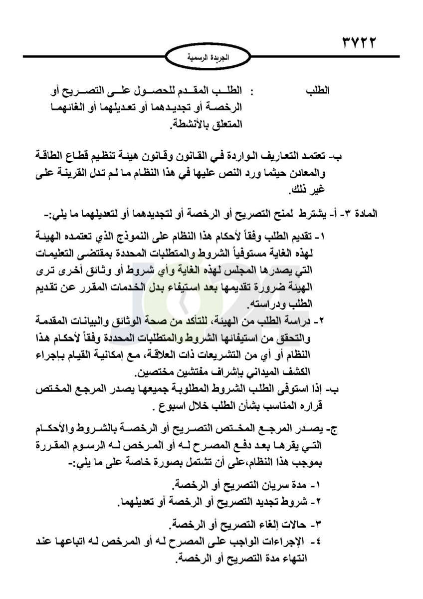 الحكومة تفرض رسوما جديدة مرتفعة على الأنشطة المتعلقة ببيع المحروقات والشوبكي يستهجن - تفاصيل