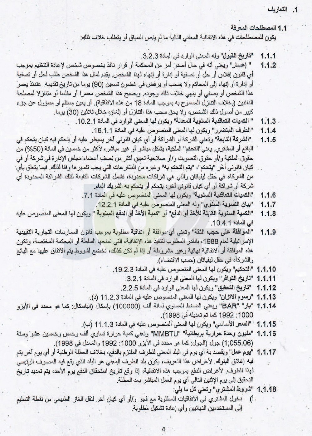 الاردن24 تنشر نص اتفاقية الغاز بين الاردن واسرائيل - فيديو