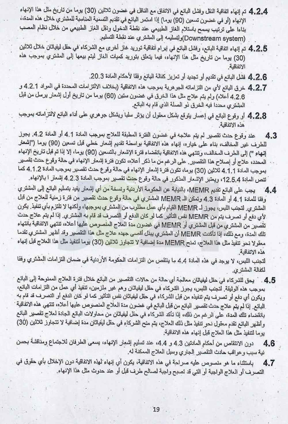 الاردن24 تنشر نص اتفاقية الغاز بين الاردن واسرائيل - فيديو