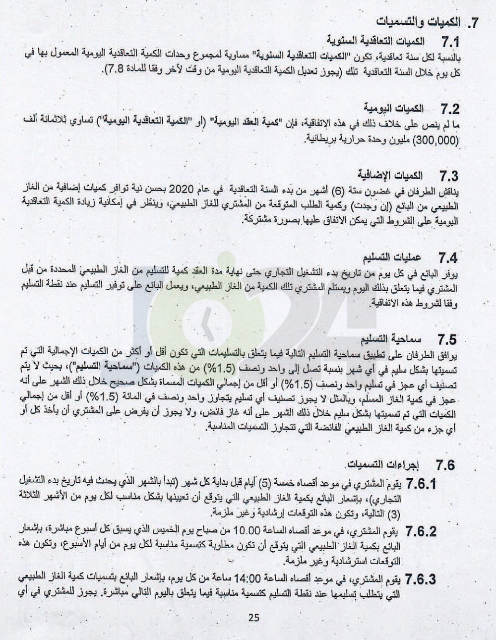 الاردن24 تنشر نص اتفاقية الغاز بين الاردن واسرائيل - فيديو