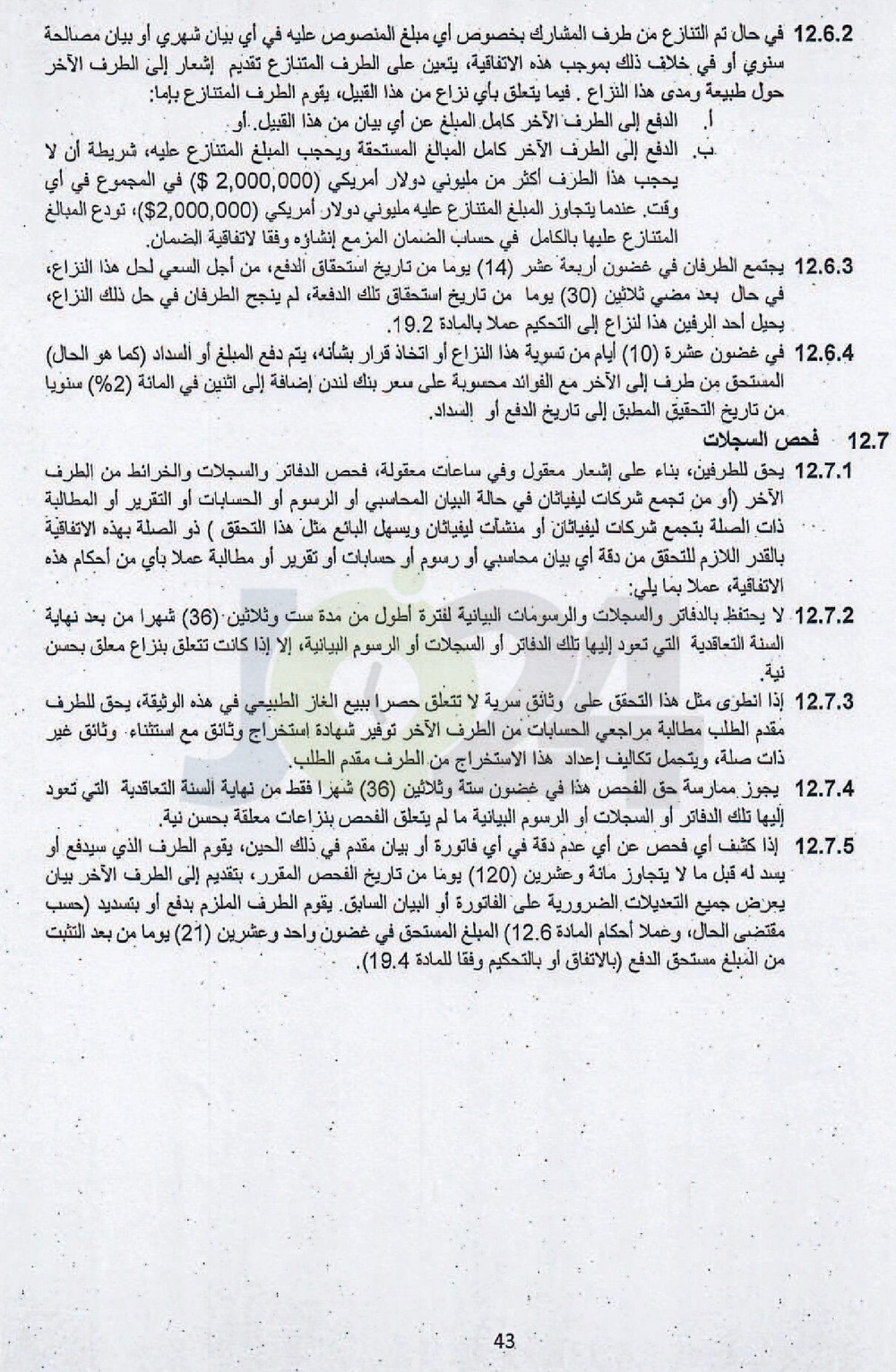 الاردن24 تنشر نص اتفاقية الغاز بين الاردن واسرائيل - فيديو