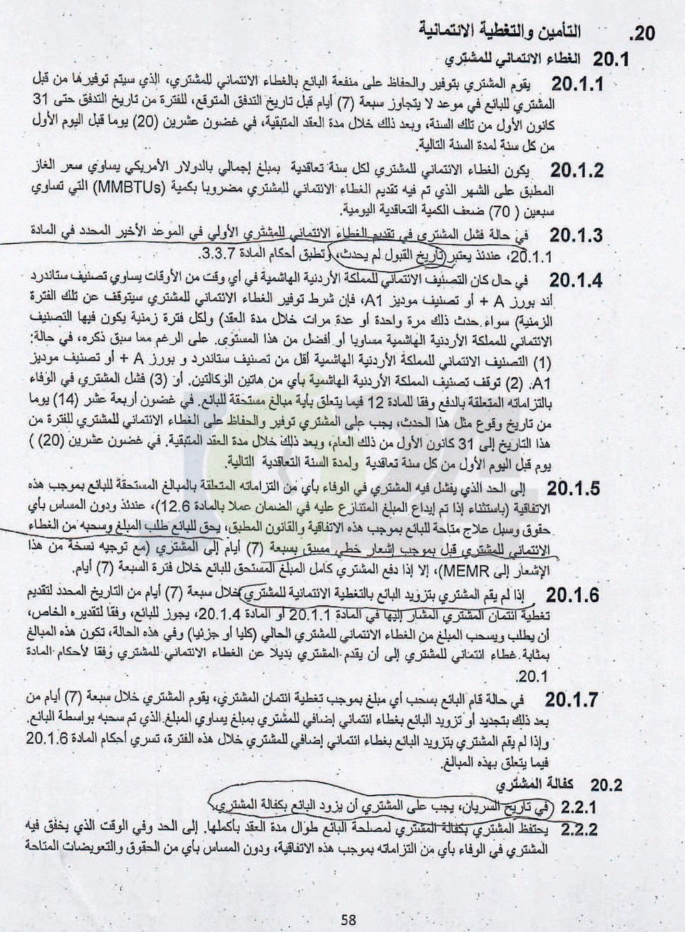 الاردن24 تنشر نص اتفاقية الغاز بين الاردن واسرائيل - فيديو