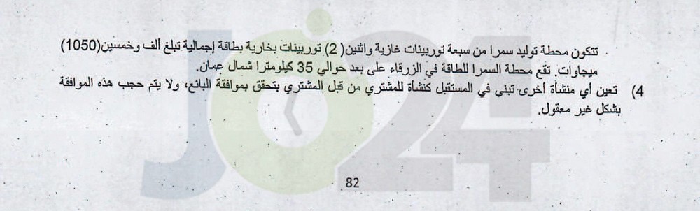 الاردن24 تنشر نص اتفاقية الغاز بين الاردن واسرائيل - فيديو