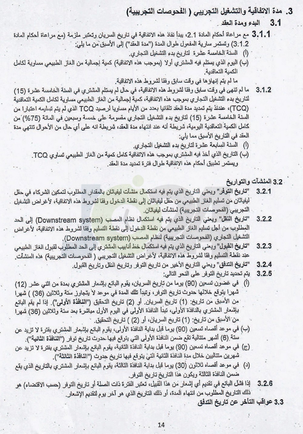 الاردن24 تنشر نص اتفاقية الغاز بين الاردن واسرائيل - فيديو