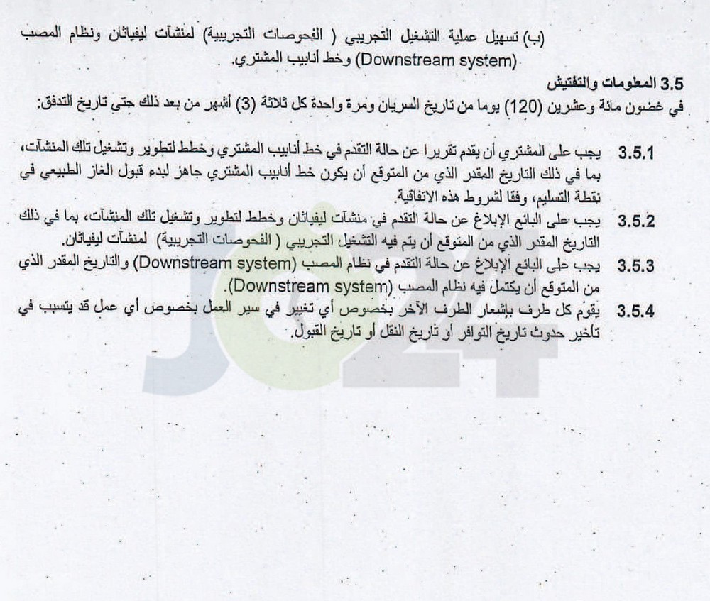 الاردن24 تنشر نص اتفاقية الغاز بين الاردن واسرائيل - فيديو