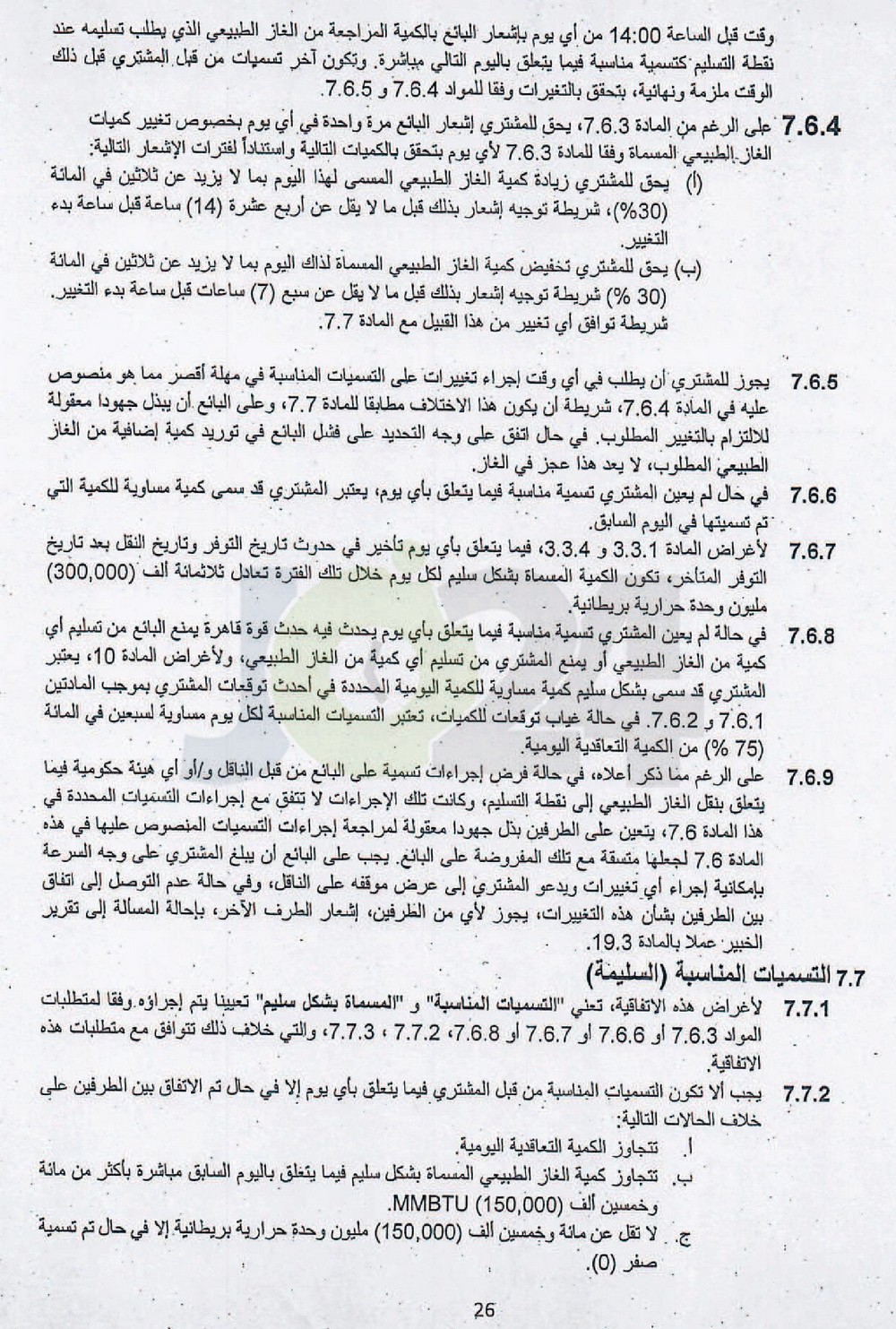 الاردن24 تنشر نص اتفاقية الغاز بين الاردن واسرائيل - فيديو