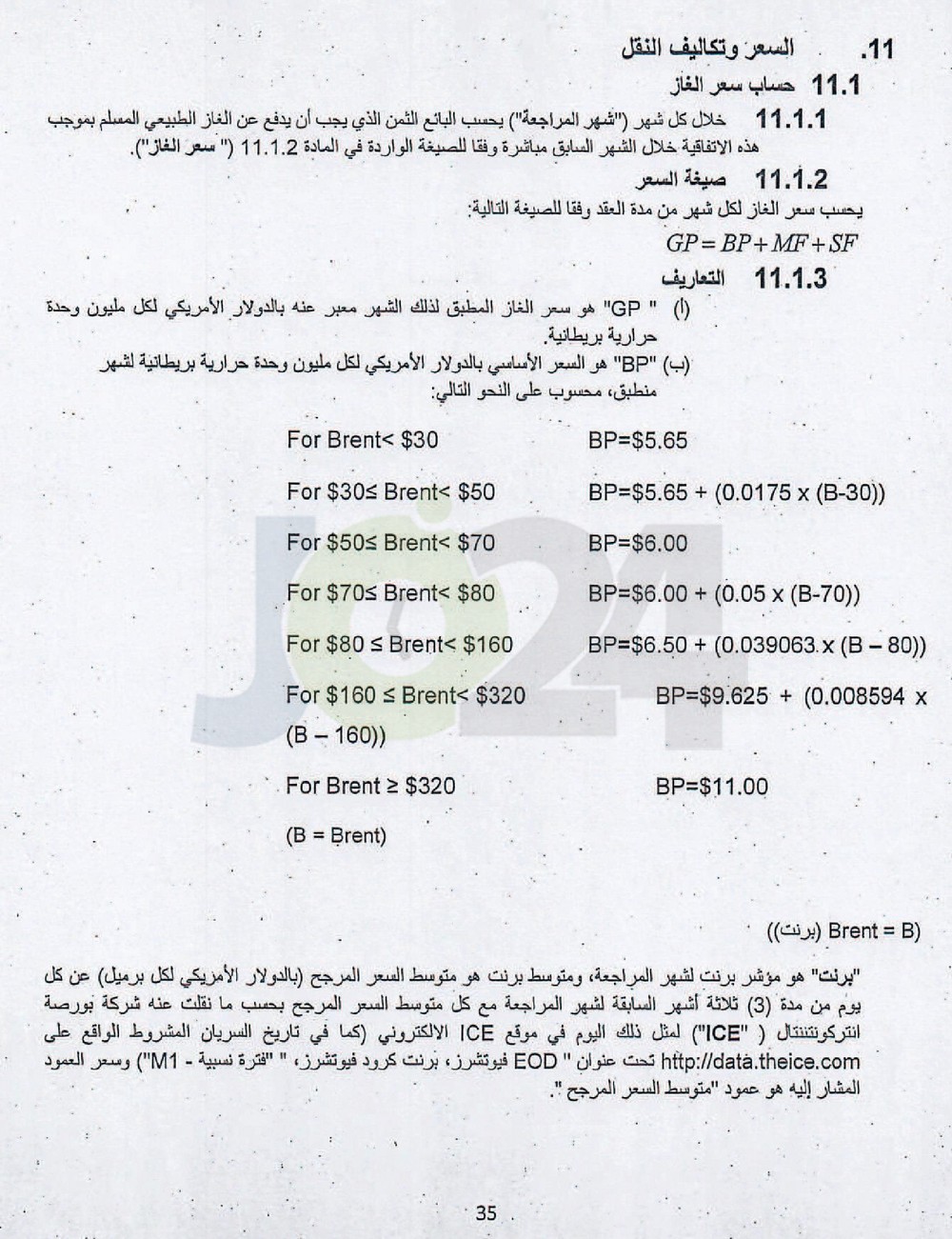 الاردن24 تنشر نص اتفاقية الغاز بين الاردن واسرائيل - فيديو