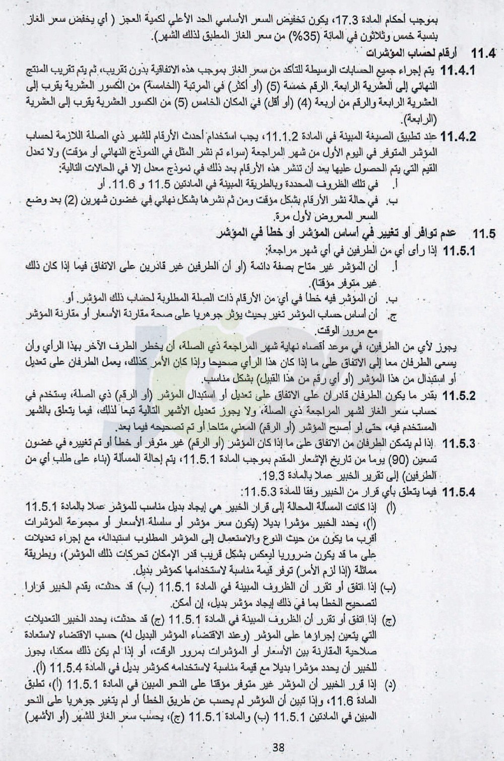 الاردن24 تنشر نص اتفاقية الغاز بين الاردن واسرائيل - فيديو