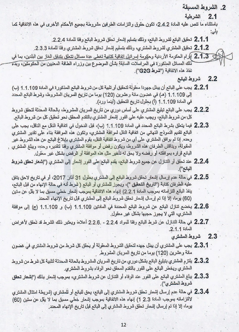 الاردن24 تنشر نص اتفاقية الغاز بين الاردن واسرائيل - فيديو