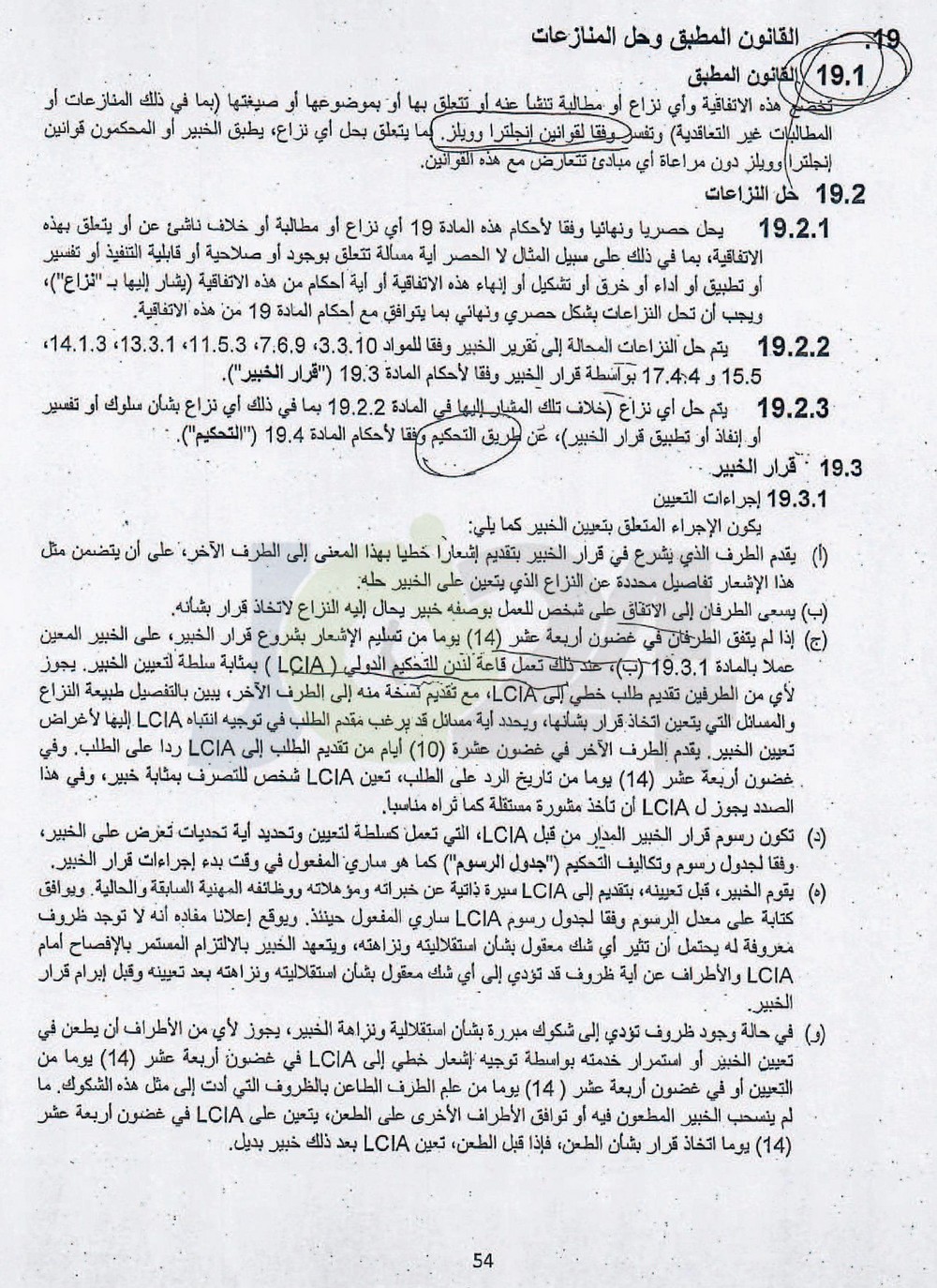 الاردن24 تنشر نص اتفاقية الغاز بين الاردن واسرائيل - فيديو