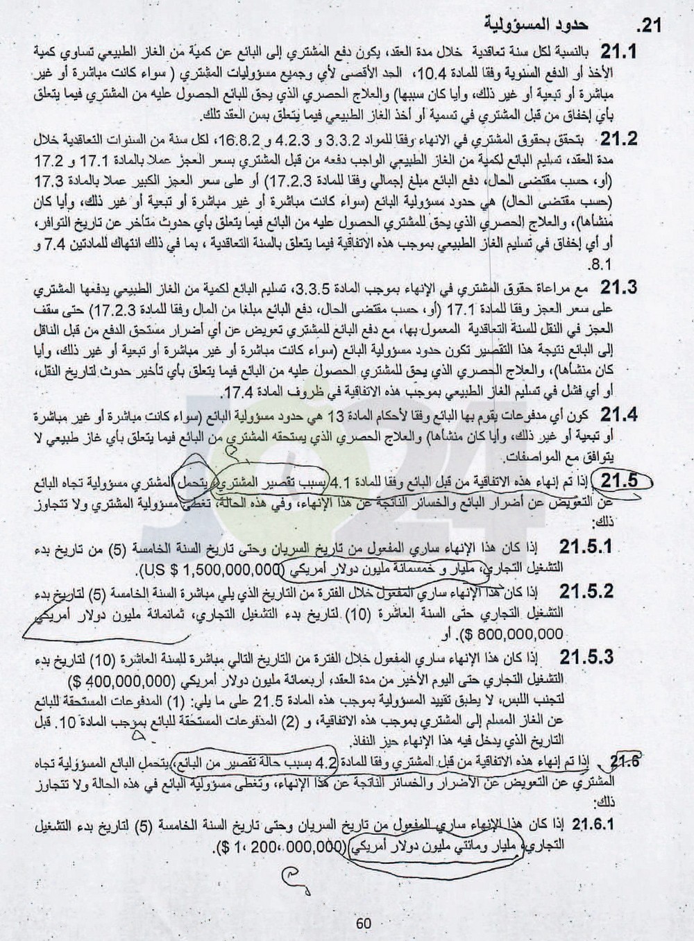 الاردن24 تنشر نص اتفاقية الغاز بين الاردن واسرائيل - فيديو