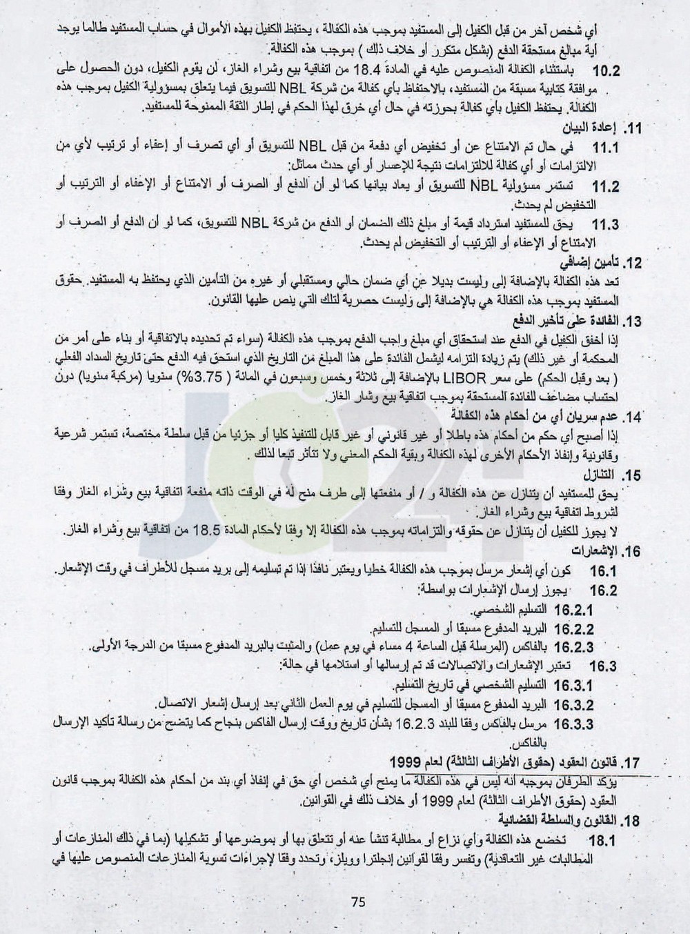 الاردن24 تنشر نص اتفاقية الغاز بين الاردن واسرائيل - فيديو