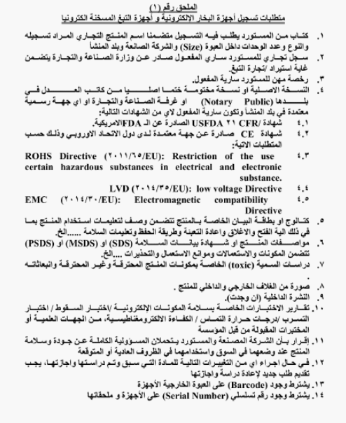 اعلان أسس بيع السجائر الالكترونية ومنتجات الدخان - تفاصيل