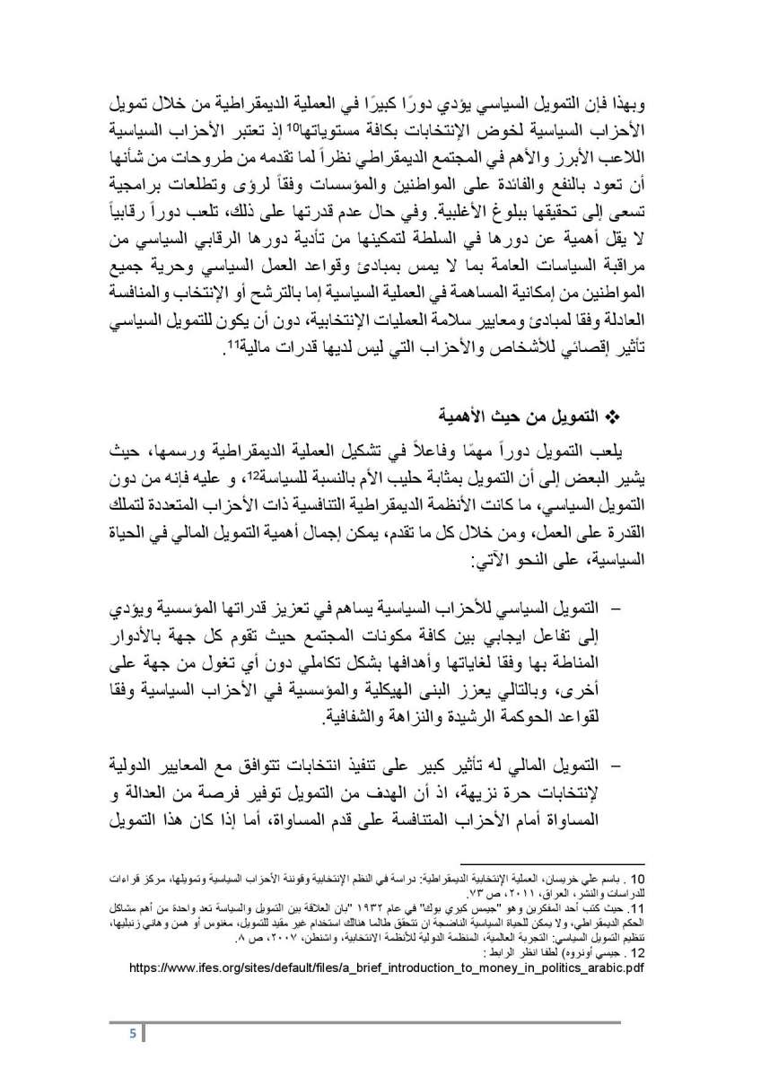 ابو عزام والمومني يطلقان دراسة حول دور المساهمة المالية في دعم الأحزاب السياسية - نص الدراسة