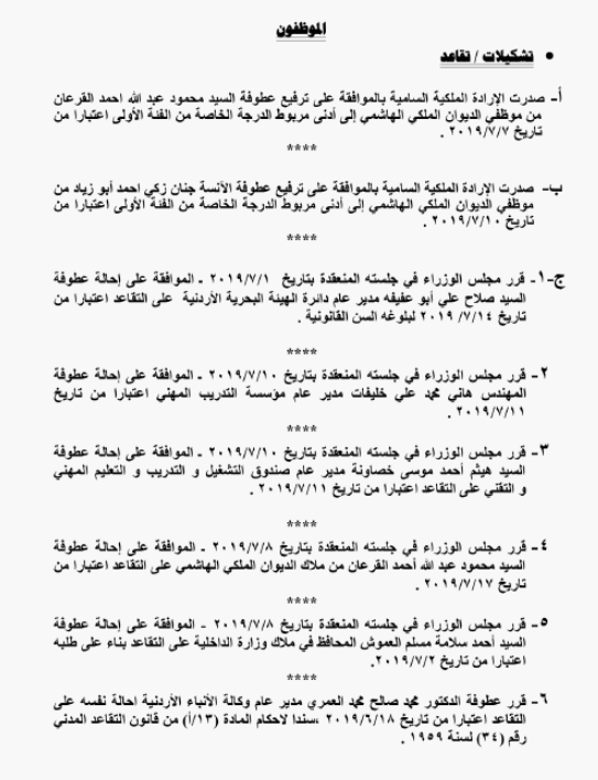 الحكومة تحيل نحو 1400 موظفا على التقاعد - اسماء