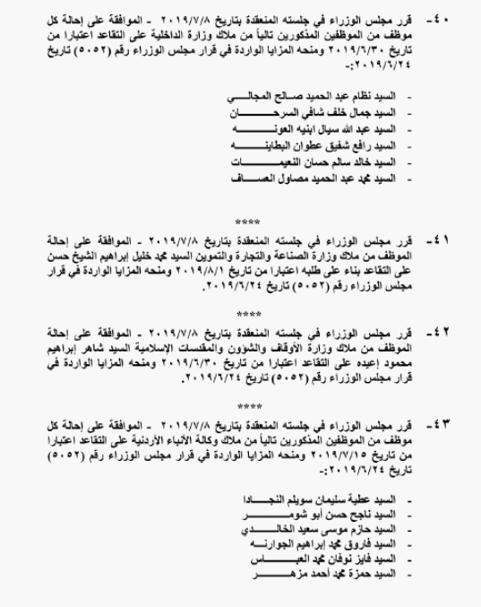 الحكومة تحيل نحو 1400 موظفا على التقاعد - اسماء