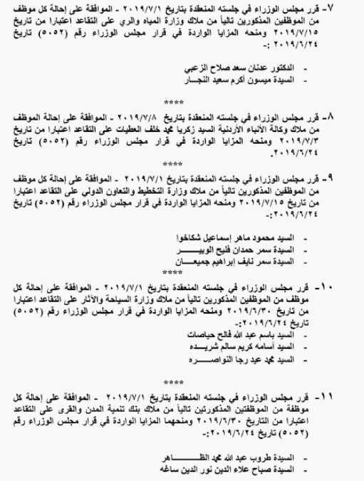 الحكومة تحيل نحو 1400 موظفا على التقاعد - اسماء