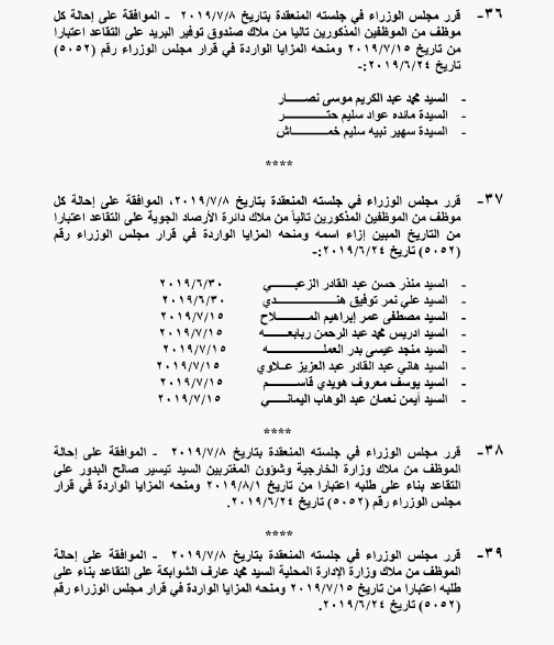 الحكومة تحيل نحو 1400 موظفا على التقاعد - اسماء