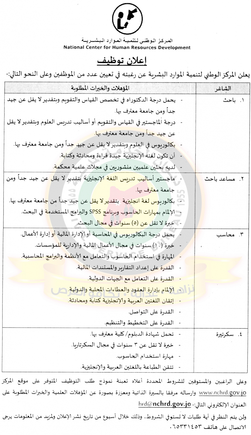 وظائف شاغرة ومدعوون للتعيين في مختلف الوزارات - أسماء