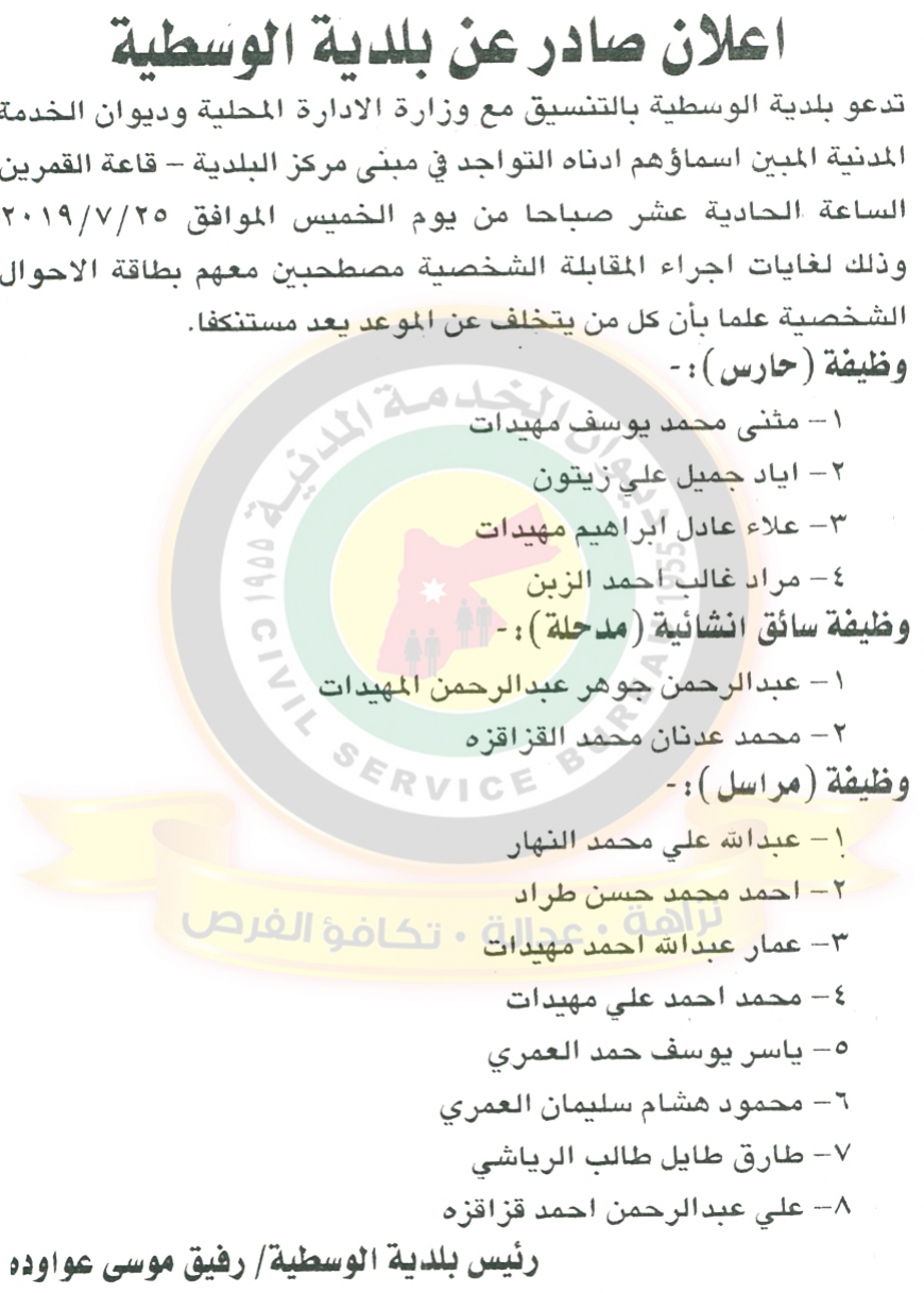 اعلان هام صادر عن ديوان الخدمة المدنية لتعيين موظفين - أسماء