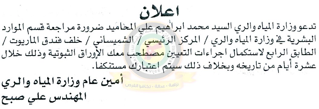 وظائف شاغرة ومدعوون للتعيين في مختلف الوزارات - أسماء