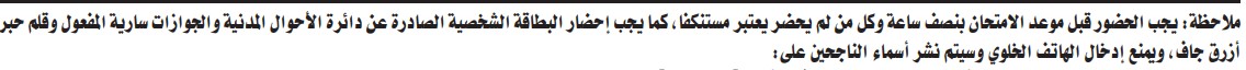 الخدمة المدنية يدعو المرشحين لحضور الامتحان التنافسي أسماء