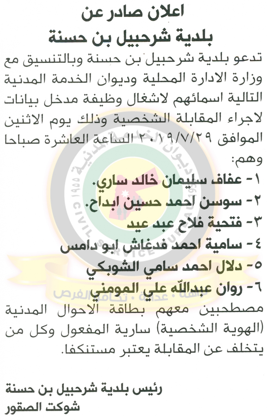 اعلان هام صادر عن ديوان الخدمة المدنية لتعيين موظفين - أسماء