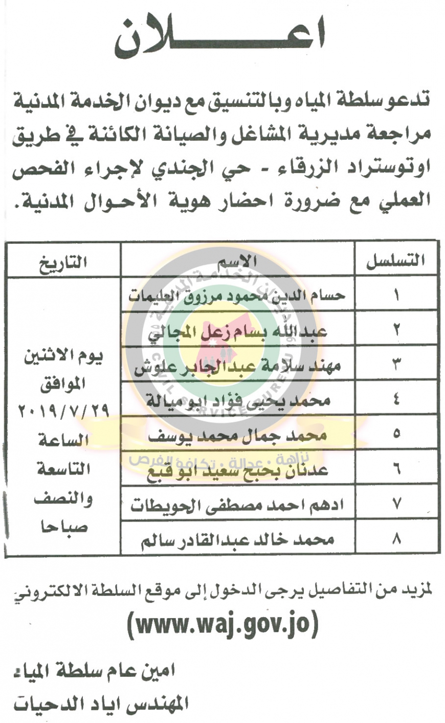 وظائف شاغرة ومدعوون للتعيين في مختلف الوزارات - أسماء