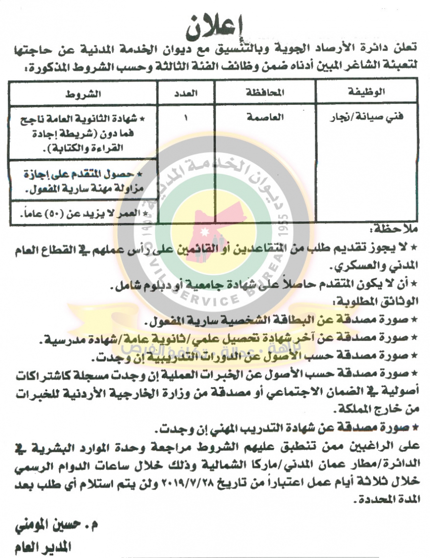 وظائف شاغرة ومدعوون للتعيين في مختلف الوزارات - أسماء