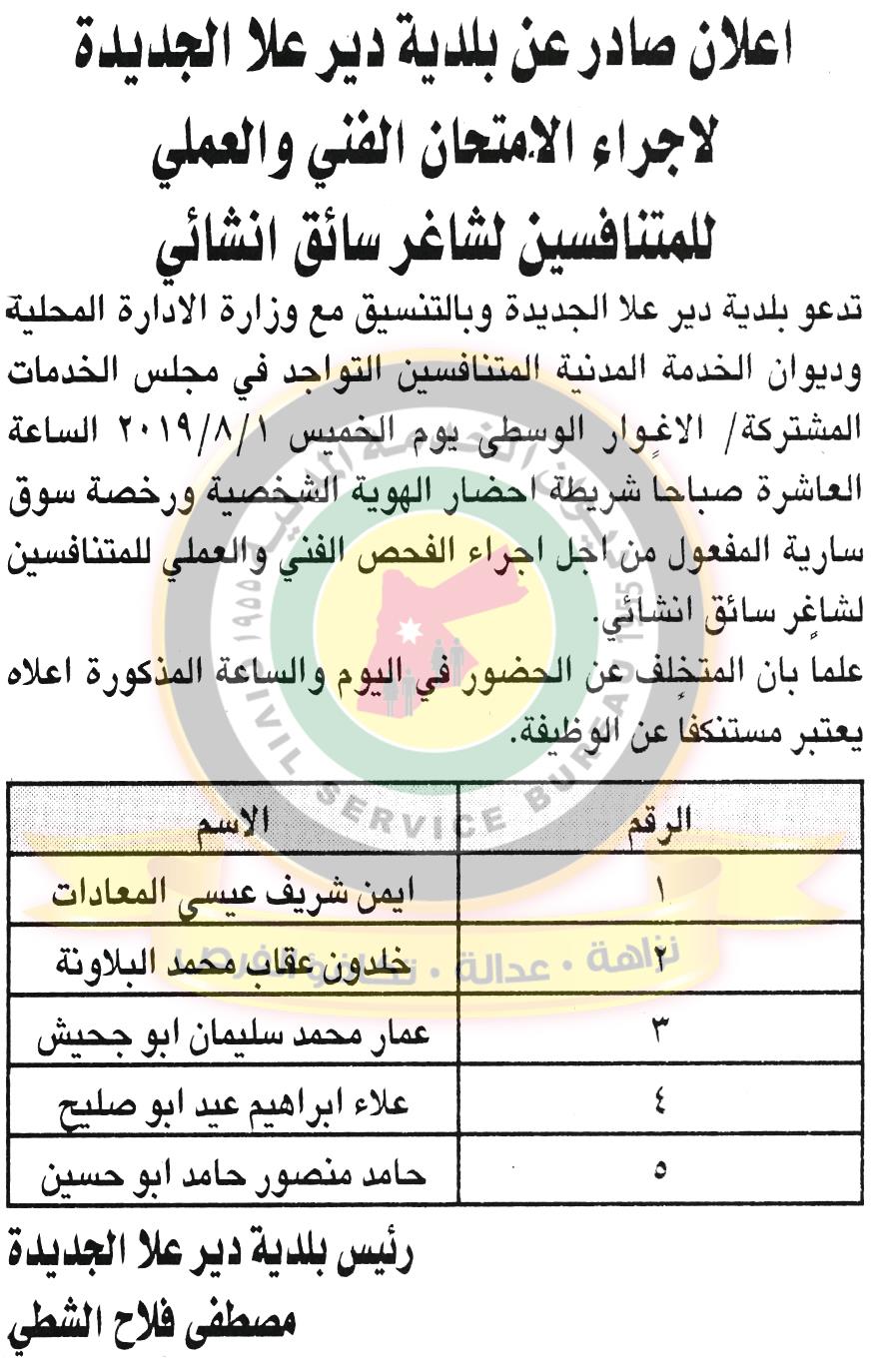 اعلان هام صادر عن ديوان الخدمة المدنية لتعيين موظفين - أسماء