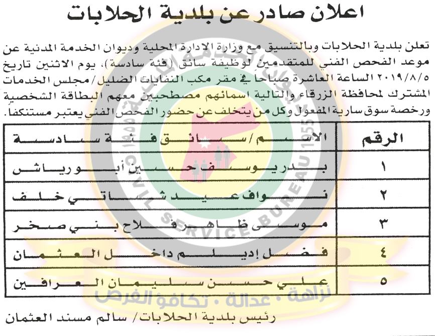 اعلان هام صادر عن ديوان الخدمة المدنية لتعيين موظفين - أسماء