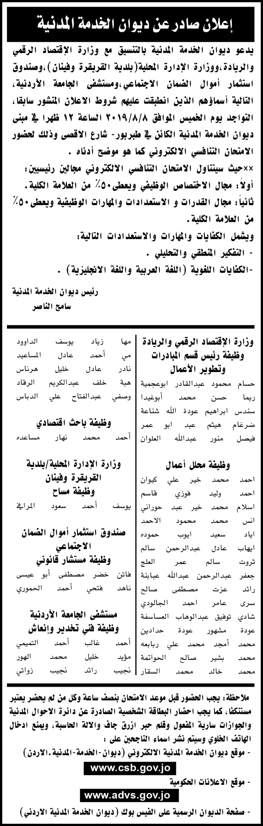 مدعوون للامتحان التنافسي ... أسماء