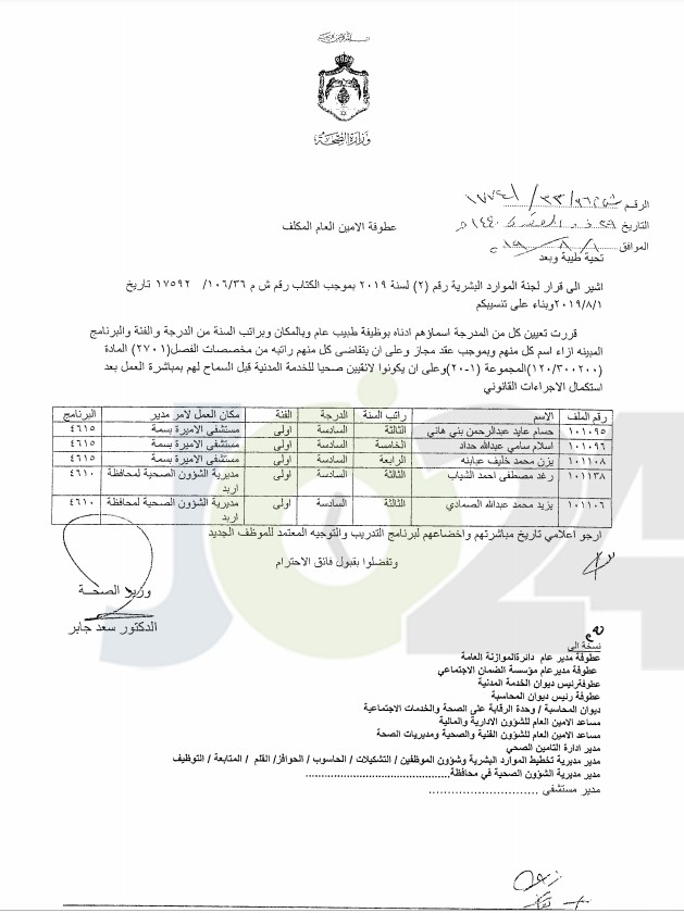 تعيينات واسعة في وزارة الصحة - اسماء