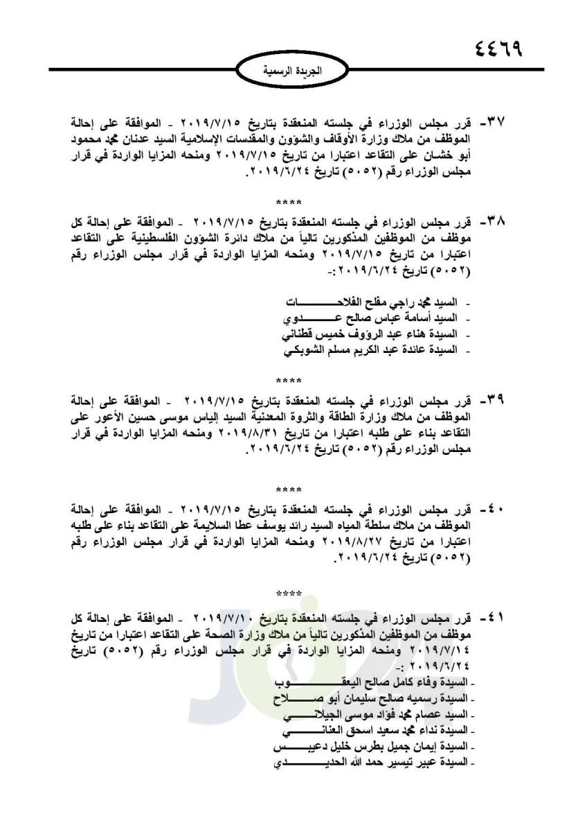 احالات الى التقاعد في التربية وانهاء خدمات لموظفين في مختلف الوزارات - اسماء