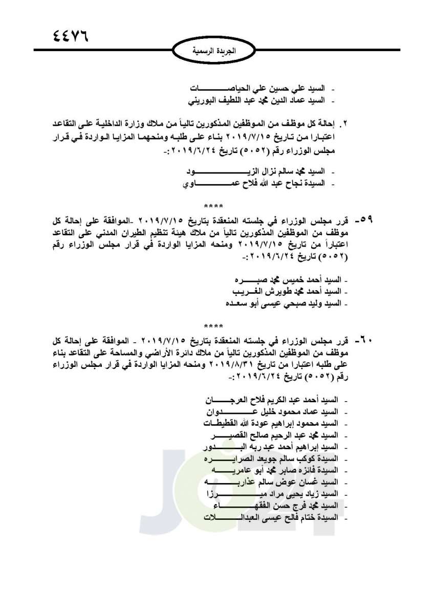 احالات الى التقاعد في التربية وانهاء خدمات لموظفين في مختلف الوزارات - اسماء