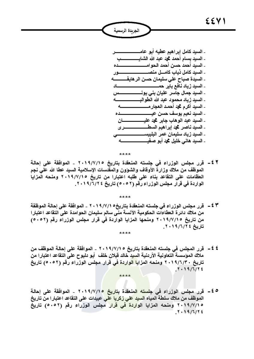 احالات الى التقاعد في التربية وانهاء خدمات لموظفين في مختلف الوزارات - اسماء