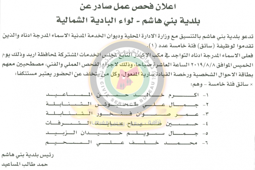 اعلان هام صادر عن ديوان الخدمة المدنية لتعيين موظفين - أسماء