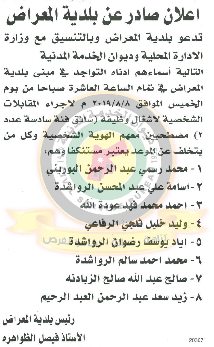 وظائف شاغرة ومدعوون للتعيين في مختلف الوزارات - أسماء