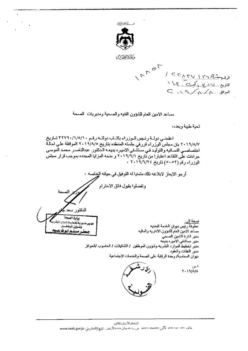 إحالة 308 موظفين في الصحة التقاعد وانهاء خدمات 12 (اسماء)