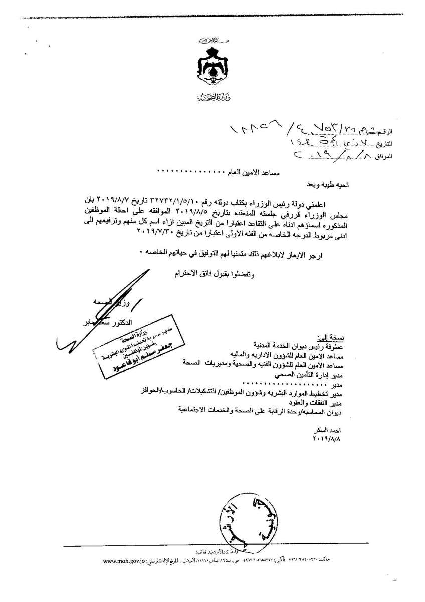 إحالة 308 موظفين في الصحة التقاعد وانهاء خدمات 12 (اسماء)