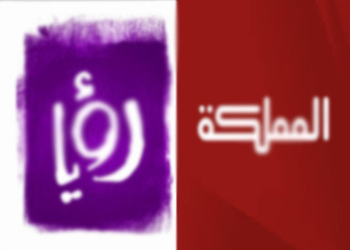 بعد وقوع مذيعين في اخطاء على الهواء..قناة المملكة تعتذر ورؤيا  تتجاهل الرأي العام