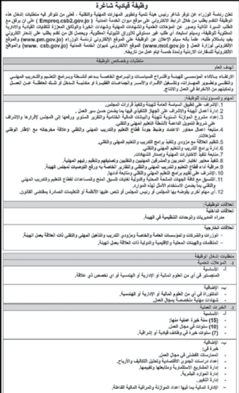 الحكومة تعلن عن وظيفة قيادية شاغرة.. مدير عام صندوق التنمية والتشغيل (الشروط)