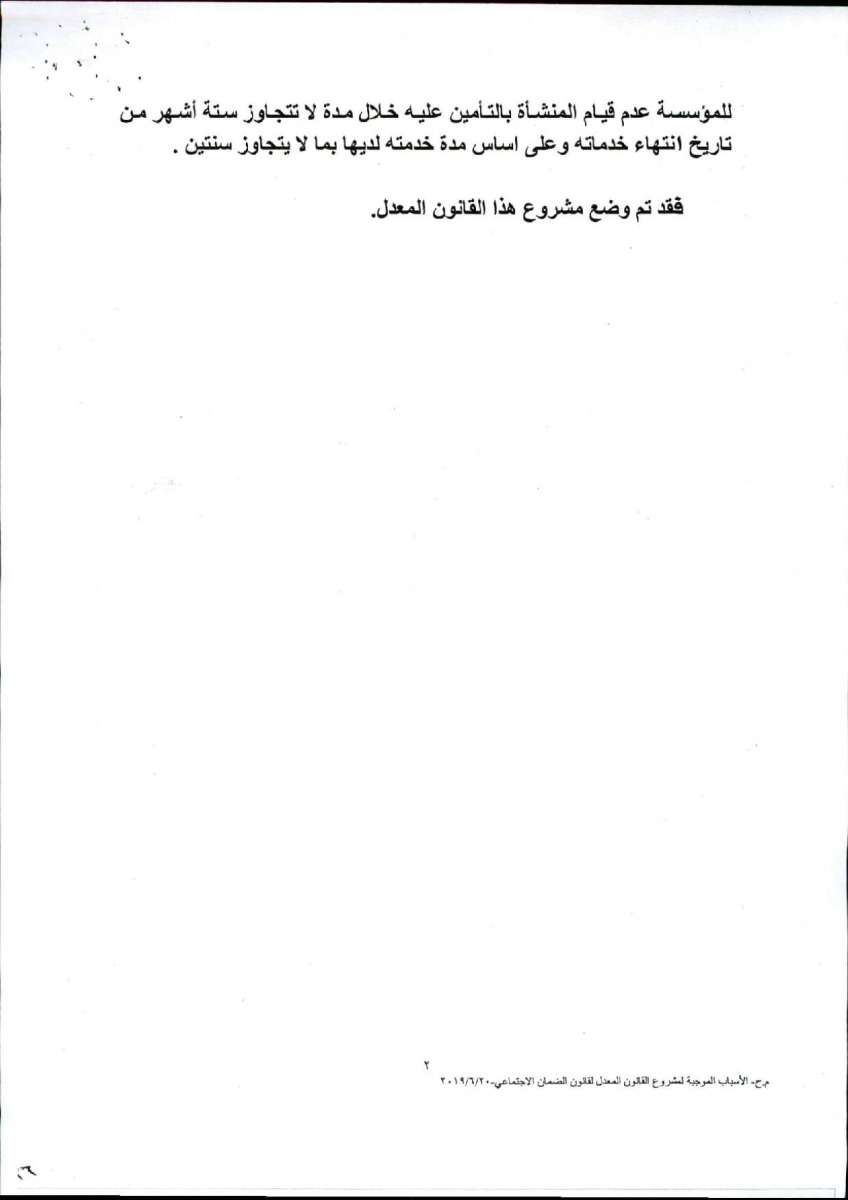 النواب يقرّ معدل الضمان برفع سن التقاعد المبكر.. واستثناء عاملين من الشمول بتأمين الشيخوخة