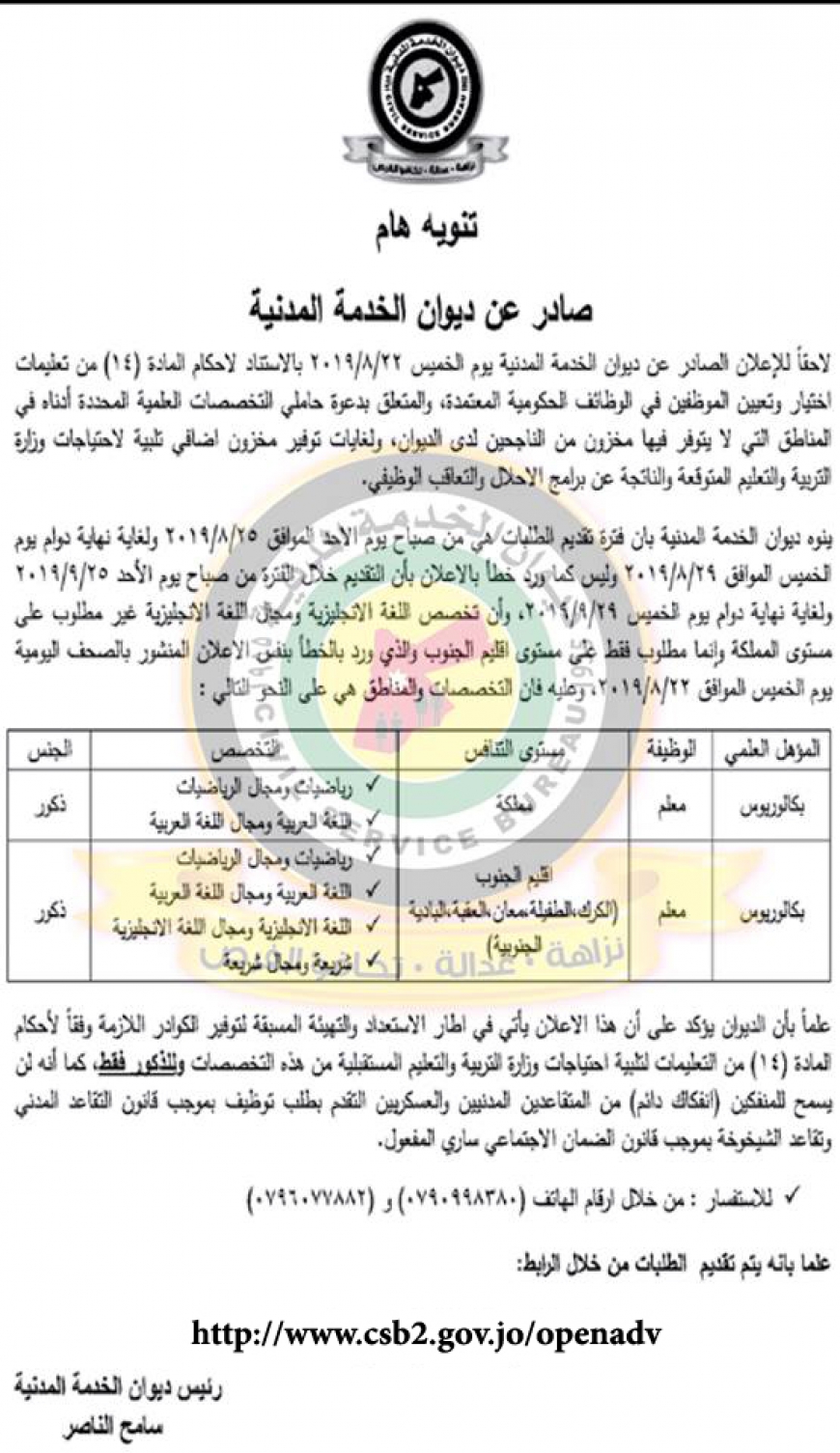 اعلان هام صادر عن ديوان الخدمة المدنية - أسماء