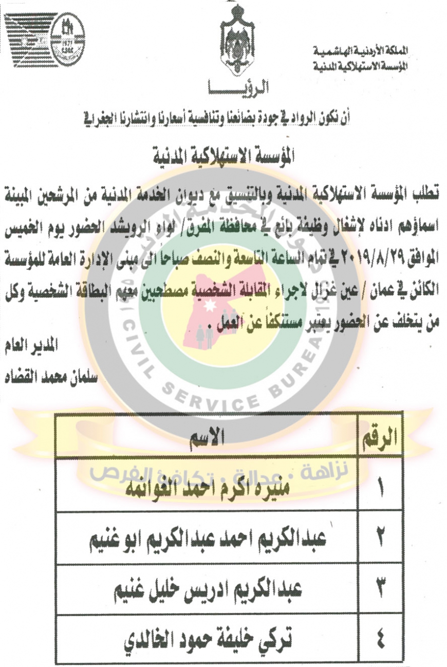 اعلان هام صادر عن ديوان الخدمة المدنية لتعيين موظفين - أسماء